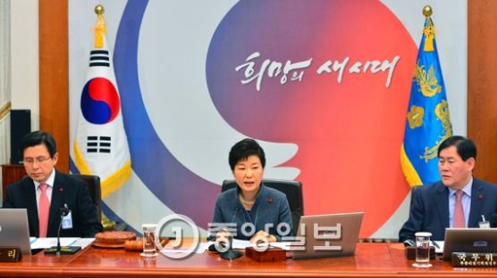 새해 첫 국무회의서 5300자 쏟아낸 박 대통령