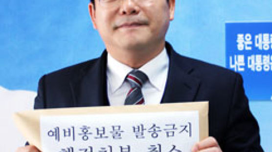 예비후보의 역습 … 선거구 실종 소송·고발·가처분