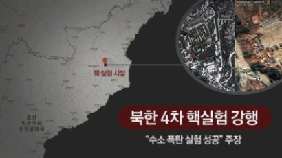 [북한 4차 핵실험] 기상청, 북한에서 인공지진 감지해 분석 나서