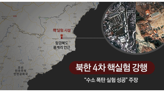 [북한 4차 핵실험] "완전 성공" 北 TV 핵실험 방송 영상 구해서보니 