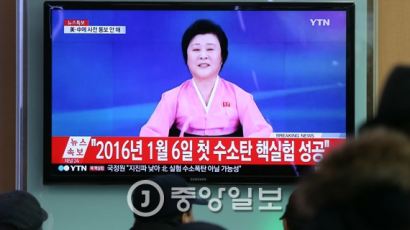 [북한 4차 핵실험] 미국·중국·일본, 북한 핵실험 사전에 알았나