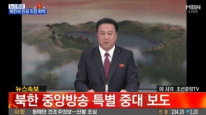 '북한서 규모 5.1 지진, 수소폭탄 실험으로 인한 '인공지진'?