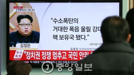 [북한 4차 핵실험] 북한 핵실험, 접경지역 주민들 긴장