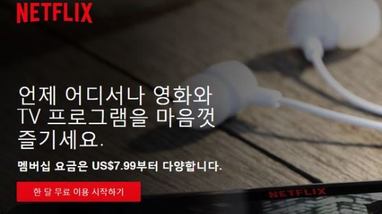 '넷플릭스' 한국 서비스 시작, 130개 국가 추가… '중국은 제외'