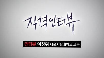 [직격인터뷰 35회] 이창위 교수 "이어도 반드시 한국 경계 안으로 포함시켜야"