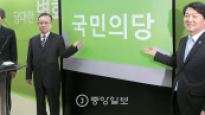 3명 영입 취소 소동 … ‘국민의당’ 어수선한 첫날