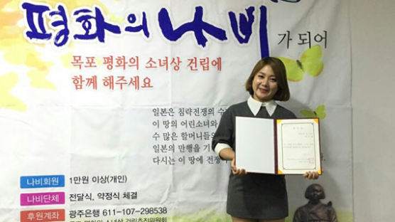 박나래, 목포 평화의 소녀상 홍보대사 됐다