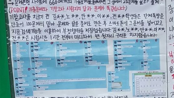 [단독] "전북대 집단 커닝" 대자보…대학 "진상 조사"