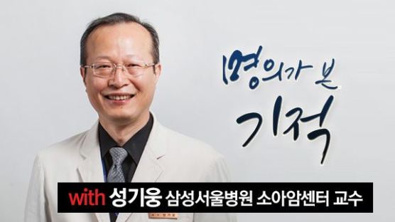 [명의 18회] 성기웅 교수 “소아암 완치율 70~80%… 희망 잃지 말아야”