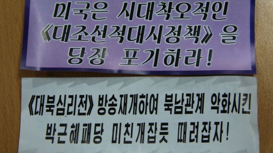북 "전쟁의 도화선에 불다는 대북심리전 중단하라" 전단 살포