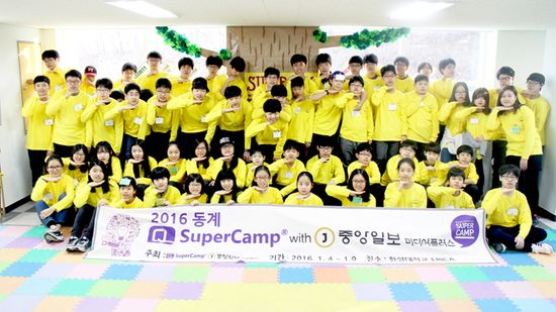 슈퍼캠프코리아 ‘2016 겨울 슈퍼캠프’ 개최