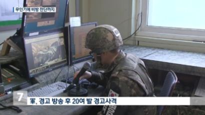 북한 무인기, 군사 분계선 근접…軍 경고사격 받고 돌아가