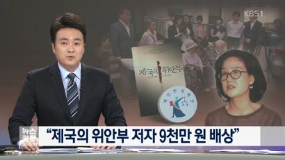 "위안부 할머니들이 선택한 것" 박유하 교수에 9천만원 배상금