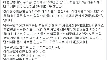 "부끄럽다" 박원순, '박원순법' 무너뜨린 법원 판결 페북서 비판