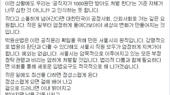 "부끄럽다" 박원순, '박원순법' 무너뜨린 법원 판결 페북서 비판