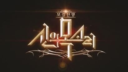 '신의 목소리' 새편성, 프로 가수와 아마추어 노래대결 "어떤 프로그램인지 봤더니?"