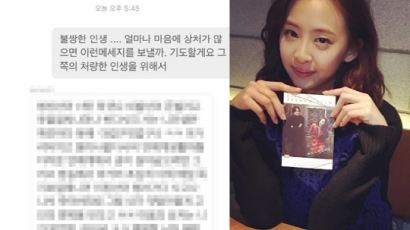 다솜, '애미애비 XXX' 댓글에 "불쌍하고 처량한 인생"