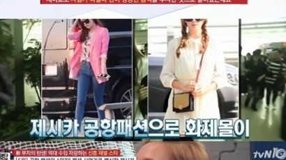명단공개 제시카, 신흥재벌 스타 5위 등극 ‘패션 사업가로 변신 성공’ 