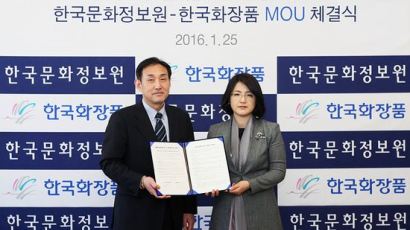 한국문화정보원-한국화장품(주) 우수 문화상품 개발 및 해외진출을 위한 업무협약 체결