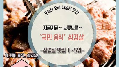 [카드뉴스]삼겹살 1위는 고기도 손맛도 '두툼 고소' 제주산