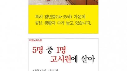 [카드뉴스]‘월세 난민’으로 전락한 대한민국 청년 