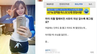 강타 팬 서유리, '노출 안해서 초심 잃었다…?' 누리꾼 반응에