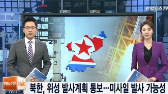 북한 위성 발사 계획 통보, 미국 "무책임한 도발적 행동" 경고