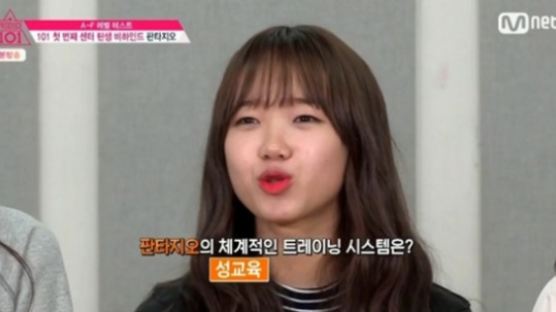 프로듀스 101 최유정, 자살 예방 교육에 성교육까지…