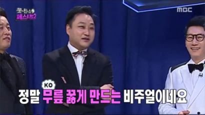 무한도전 못친소 우현, '설현 뒷모습 포즈' 로 등장…"못친소 조직위원장이시다"