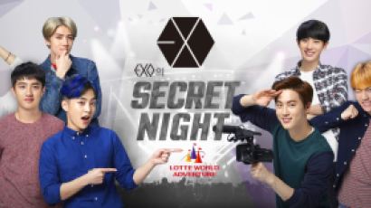 롯데월드, ‘엑소(EXO)의 시크릿 나이트’ 티켓 1000명에 쏜다