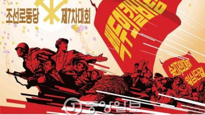 북한, ‘당 대회 모드’ 돌입…“수소탄시험 성공 기세로 총진군!” 등 수백개 구호 발표