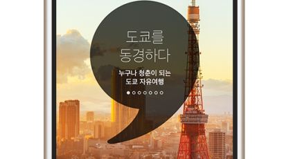 여행박사 모바일 앱 이용하고 일본항공권 받자!