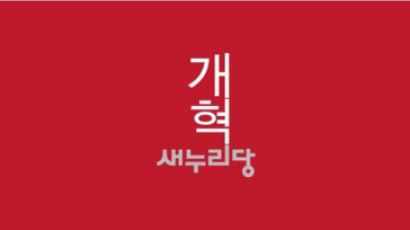 여야 '백보드' 수난시대…여 ‘개혁’ 사라지니 남탓 vs.야 “당 주인 누구냐" 논란