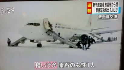 日홋카이도 공항서 JAL 여객기 엔진 연기…165명 긴급 탈출