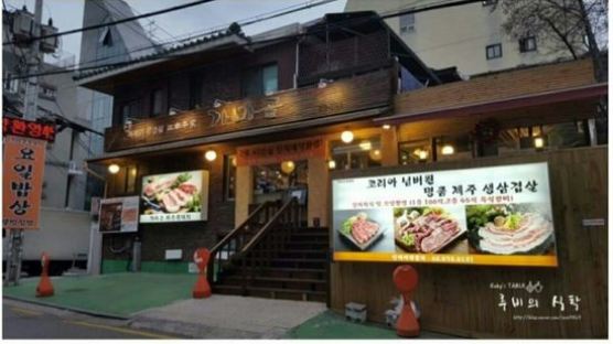 연예인도 즐겨 찾는 강남 선릉역 맛집, 20년 전통의 제주생고기 전문점 ‘가마골흑돼지’