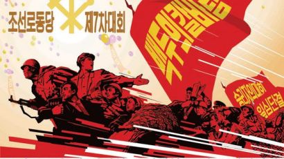 북한, 5월 당 대회 앞두고 ‘70일 전투’ 연일 독려하는 이유는