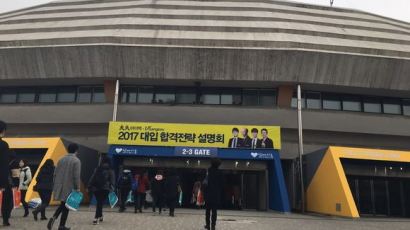 [전민희 기자의 ‘입시나침반’] 2017학년도 입시 설명회 가보니 