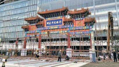 “감히 황제 상징을”…중국 국가개발은행 앞 ‘구룡 패루’ 철거