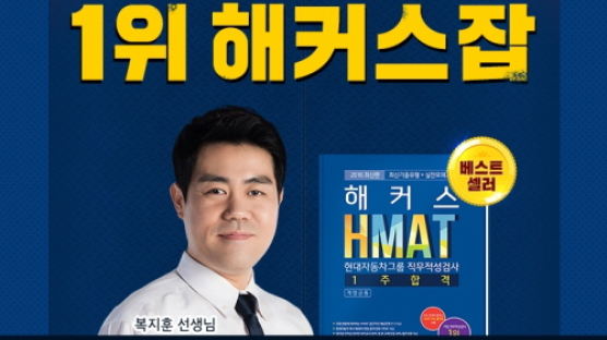 해커스잡, 2016 상반기 HMAT 합격 지원 패키지 제공