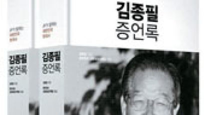 [책 속으로] 박정희·3김시대 관통한 최후의 증언