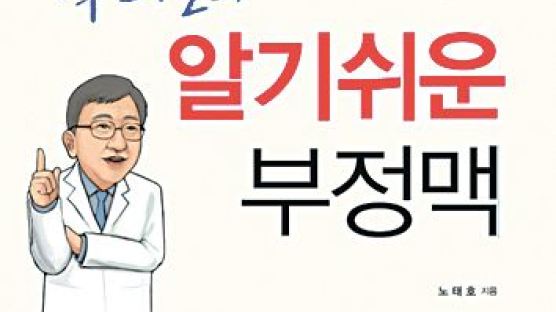 [건강한 가족] 헬스 신간 "닥터노의 알기 쉬운 부정맥"