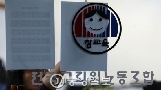 서울시교육청, 학교 복귀 않는 전교조 전임자 징계 방침