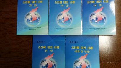 북 “경제ㆍ핵 병진은 항구적 전략 노선”…문답집 ‘조선에 대한 이해’ 공개
