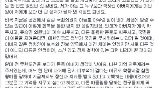 이종훈 아들 SNS로 "새누리 '그분' 패거리 일진·왕따놀이"