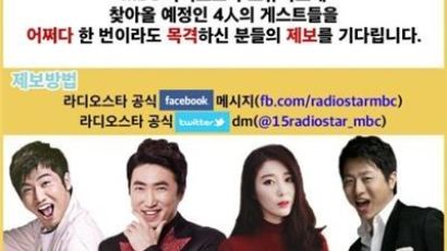 '님과함께' 장동민-나비, '옹달샘' 멤버들과 라디오스타 출연한다