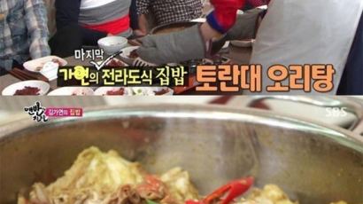 임요환 김가연 웨딩화보, 내조의 여왕 김가연의 입이 떡벌어지는 집밥