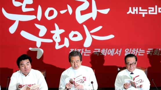 [포토 사오정] 배경막 기싸움…"뛰어라 국회야" vs "일류정당"