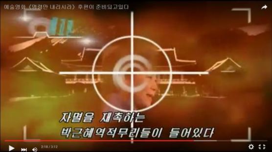 북한, 이번엔 청와대 폭파시키는 '영상 폭탄' 공개