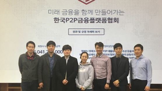한국P2P금융플랫폼협회, 공식 활동 개시