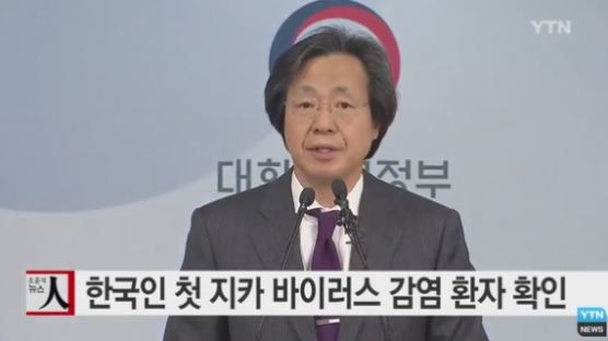 지카바이러스 한국인 감염자 첫 발생 긴급 브리핑…"환자 입원 치료중, 건강한 상태"
